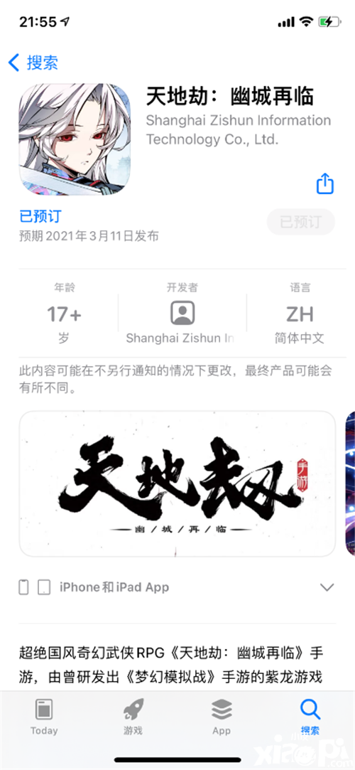 App Store倾力推荐 《天地劫:幽城再临》手游iOS预约现已开启