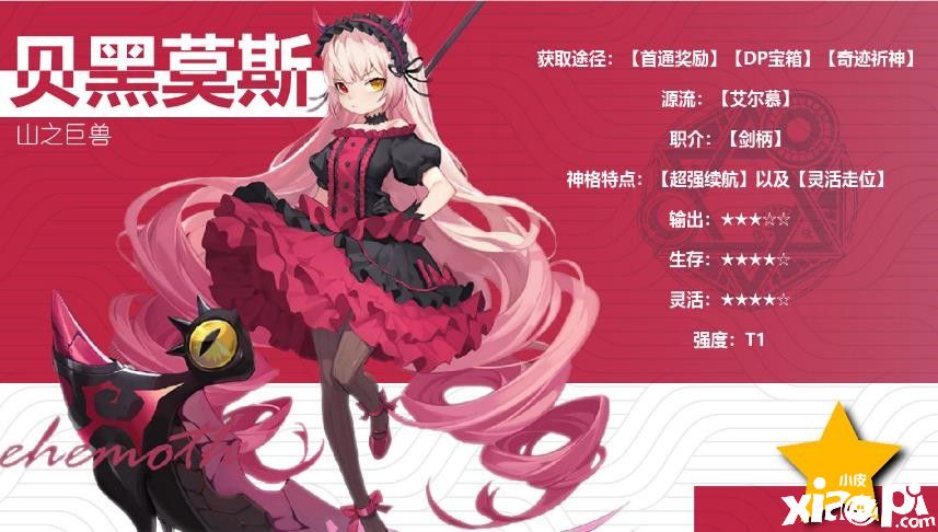 《解神者》神格解析 山之巨兽-贝黑莫斯