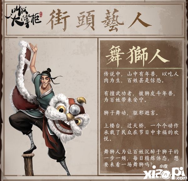 邂逅汴梁《叫我大掌柜》古代艺人角色登场