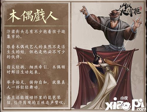 邂逅汴梁《叫我大掌柜》古代艺人角色登场