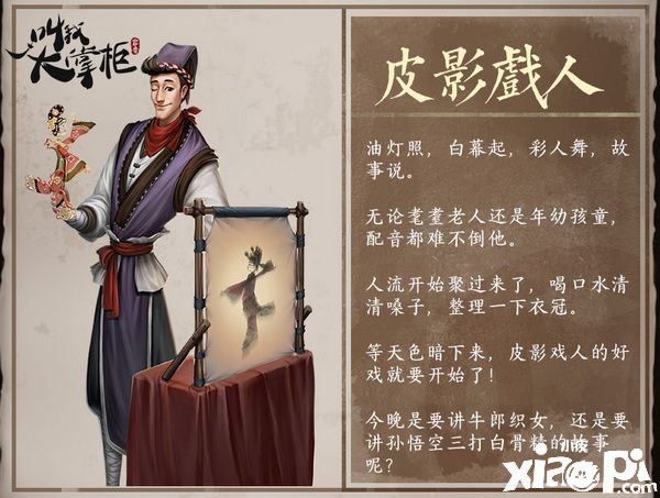 邂逅汴梁《叫我大掌柜》古代艺人角色登场