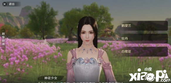 天涯明月刀手游花的姿态奇遇任务攻略