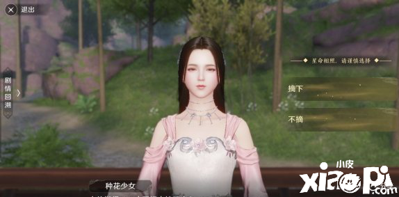 天涯明月刀手游花的姿态奇遇任务攻略