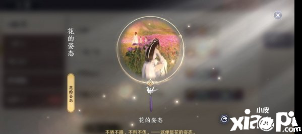 天涯明月刀手游花的姿态奇遇任务攻略