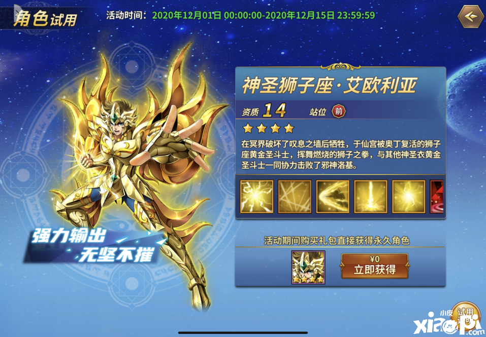 神狮子艾欧利亚降临《圣斗士星矢》,快来了解入手方式吧