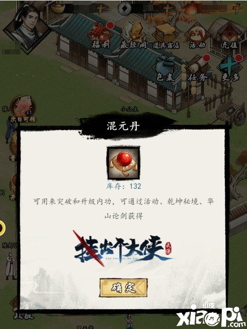 材料途径大集合!《挂出个大侠》白嫖必看攻略