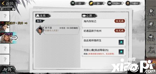 金风玉露一相逢 《我的侠客》情缘系统解析
