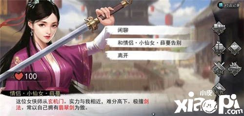 金风玉露一相逢 《我的侠客》情缘系统解析