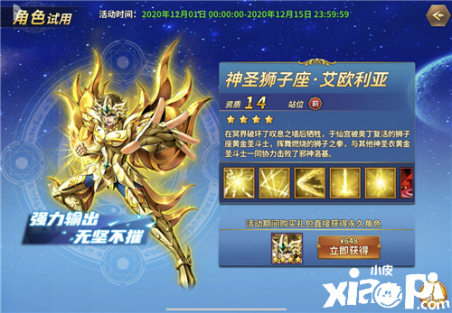 新角色新究极,圣斗士星矢手游联动活动一览