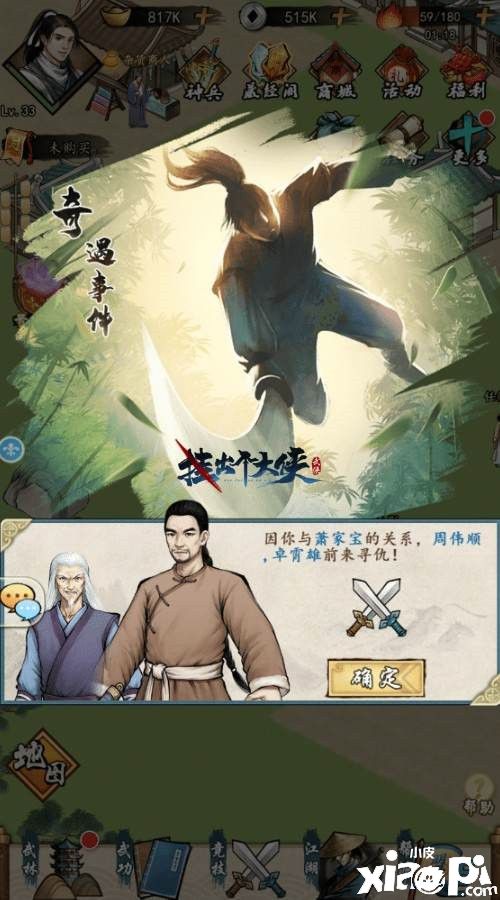 挂机也有仇人追?盘点《挂出个大侠》各种“奇遇事件”