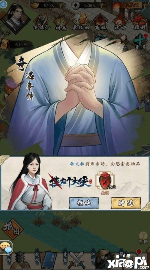 挂机也有仇人追?盘点《挂出个大侠》各种“奇遇事件”