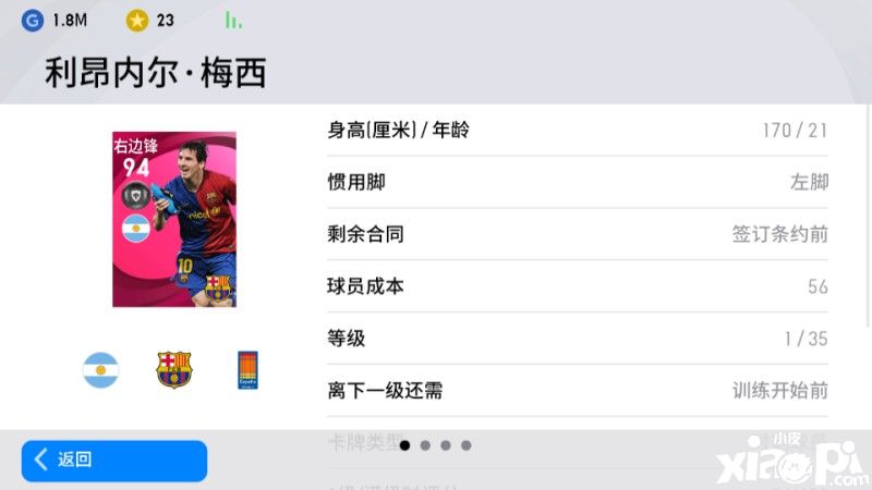 《实况足球2021》手游公测火爆 上线送梅西C罗!
