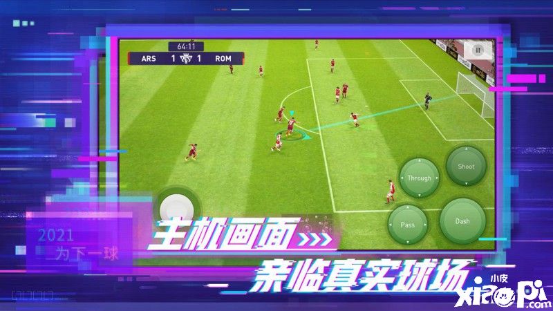 《实况足球2021》手游公测火爆 上线送梅西C罗!