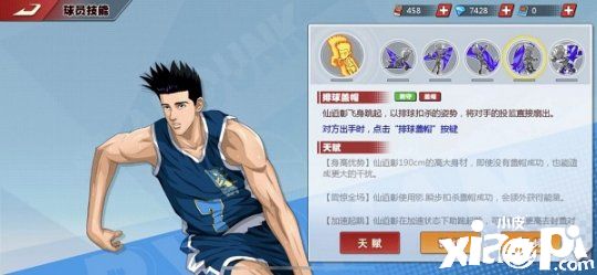 仙道之影登场 盘一盘《灌篮高手》手游的状态类大招
