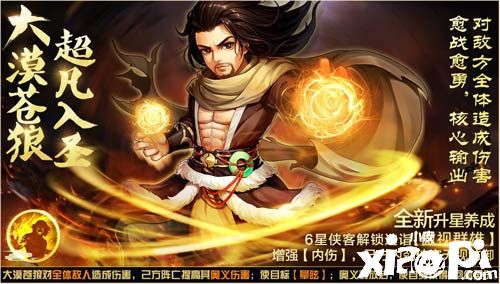 《侠客风云传OL》双十二劲爆狂欢 血衣弥漫苍狼啸天