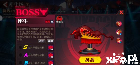 街霸对决斗牛场挑战赛攻略