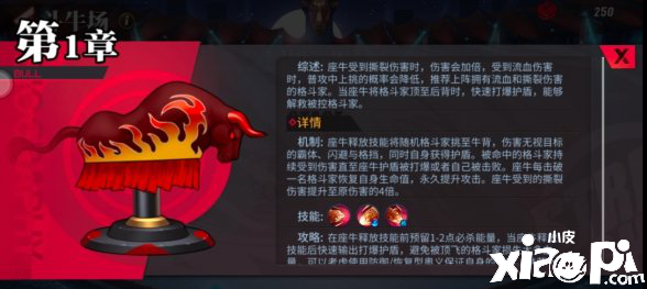 街霸对决斗牛场挑战赛攻略