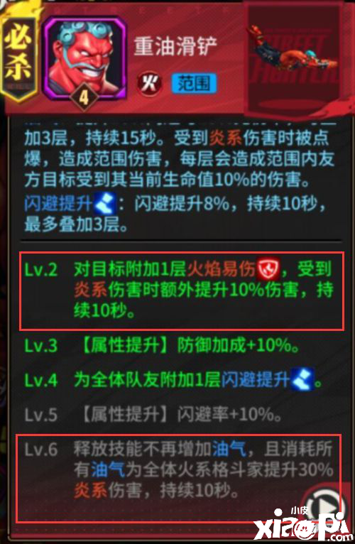 街霸对决火系阵容搭配推荐