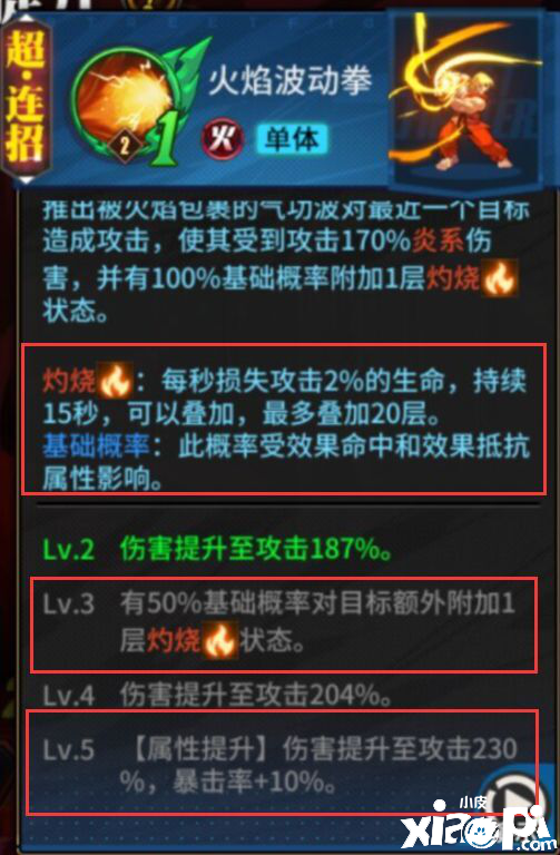 街霸对决火系阵容搭配推荐