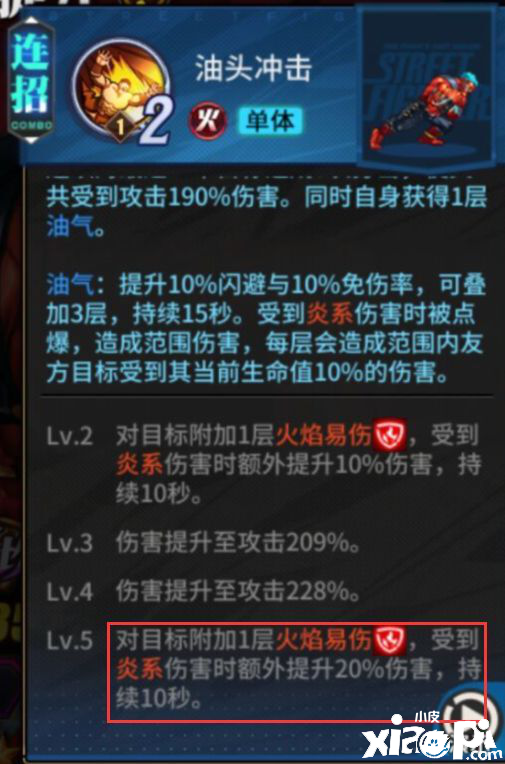 街霸对决火系阵容搭配推荐