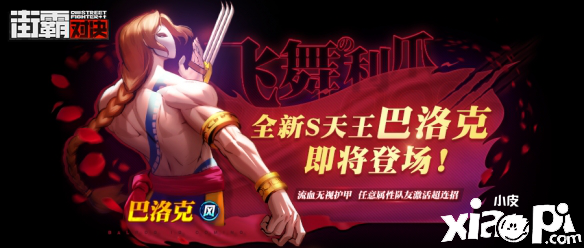 街霸对决天王介绍