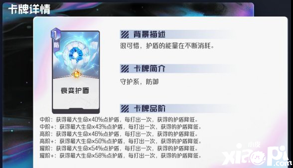 黑潮之上守护系通用卡牌解析