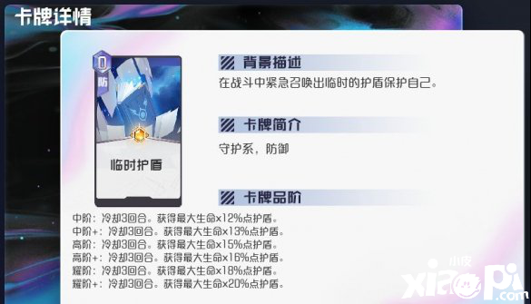 黑潮之上守护系通用卡牌解析