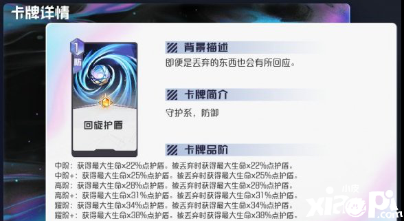 黑潮之上守护系通用卡牌解析