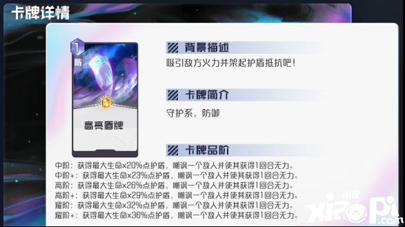 黑潮之上守护系通用卡牌解析