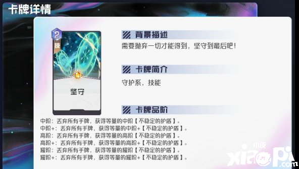黑潮之上守护系通用卡牌解析