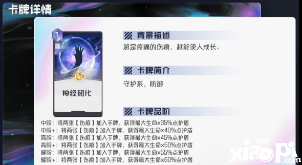黑潮之上守护系通用卡牌解析