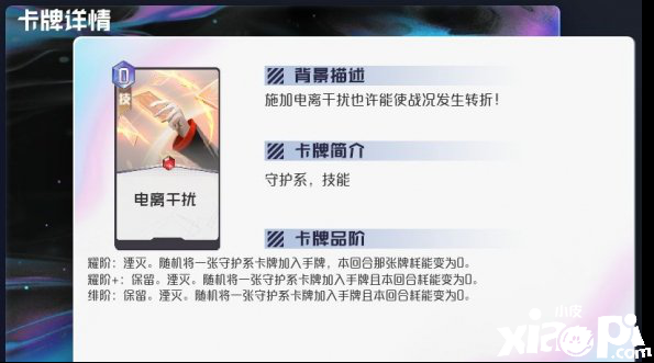 黑潮之上守护系通用卡牌解析