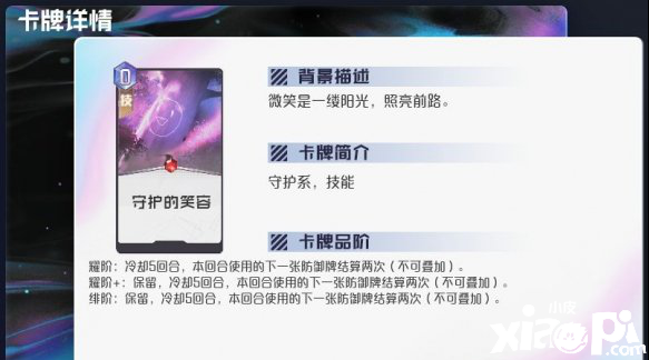 黑潮之上守护系通用卡牌解析