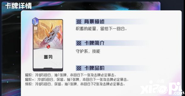 黑潮之上守护系通用卡牌解析