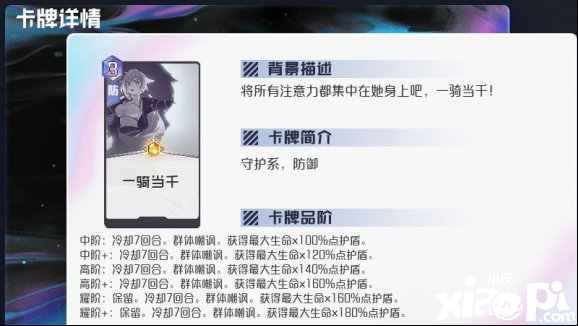 黑潮之上守护系通用卡牌解析