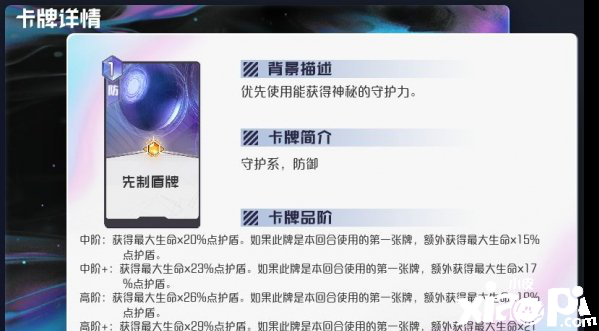 黑潮之上守护系通用卡牌解析
