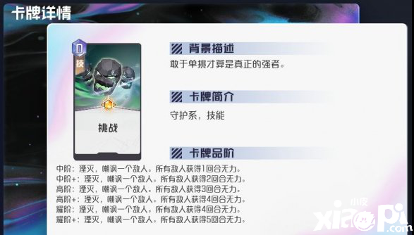 黑潮之上守护系通用卡牌解析