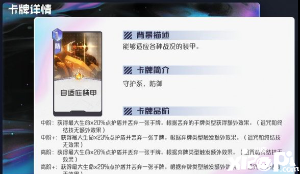 黑潮之上守护系通用卡牌解析