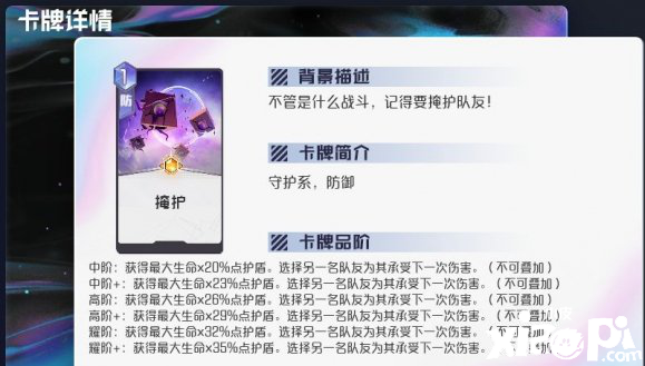 黑潮之上守护系通用卡牌解析