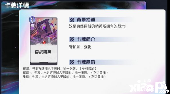 黑潮之上守护系通用卡牌解析