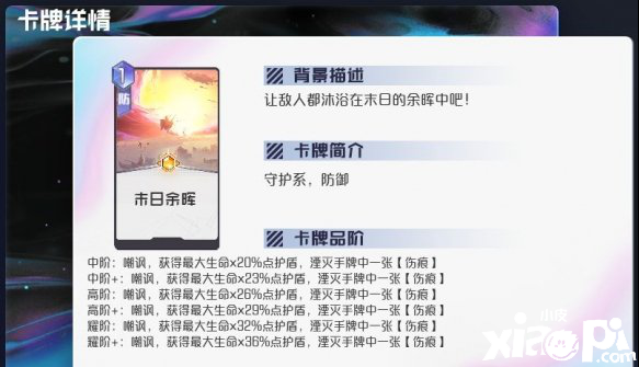 黑潮之上守护系通用卡牌解析
