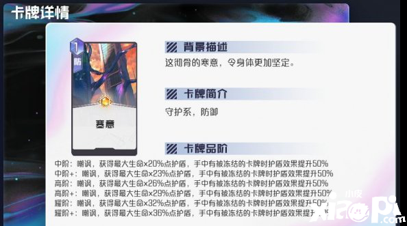 黑潮之上守护系通用卡牌解析