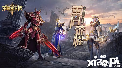 《荣耀大天使》荣获2020金翎奖“玩家最期待”游戏奖