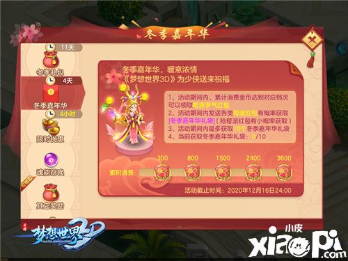 冰雪迎冬来!《梦想世界3D》冬季嘉年华开启