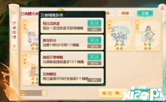 《大话西游》手游“万兽比斗”预热玩法全服开启