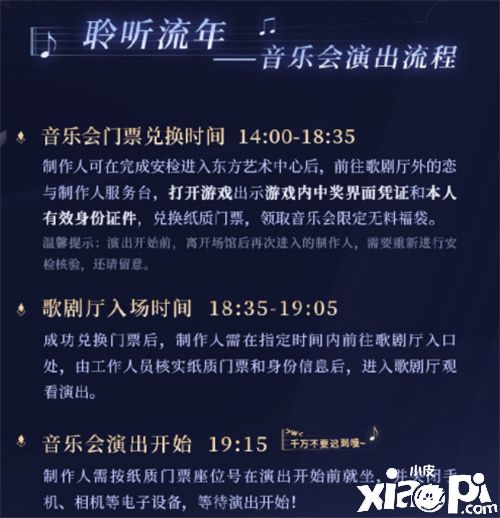 携手上海爱乐乐团 《恋与制作人》三周年音乐会明日开演