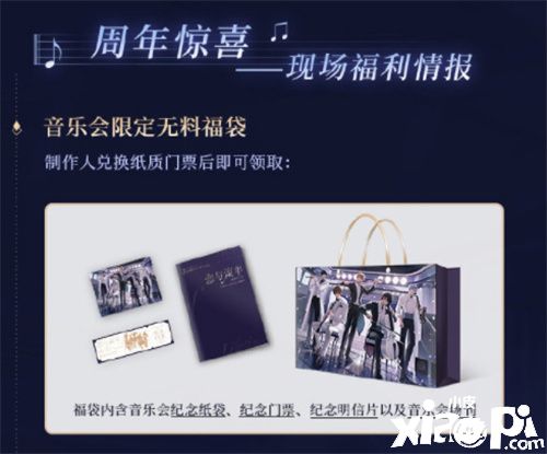 携手上海爱乐乐团 《恋与制作人》三周年音乐会明日开演