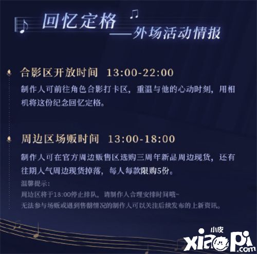 携手上海爱乐乐团 《恋与制作人》三周年音乐会明日开演