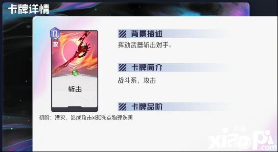 黑潮之上攻击系通用卡牌解析