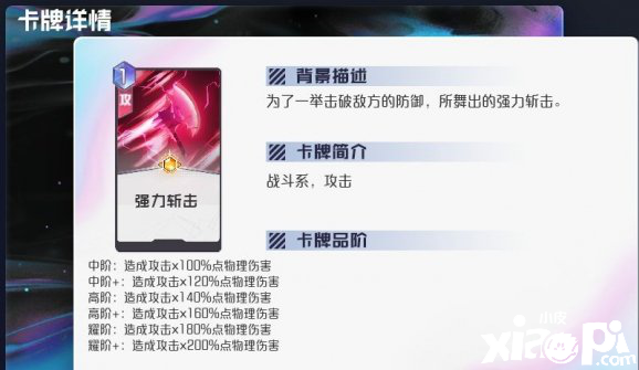 黑潮之上攻击系通用卡牌解析